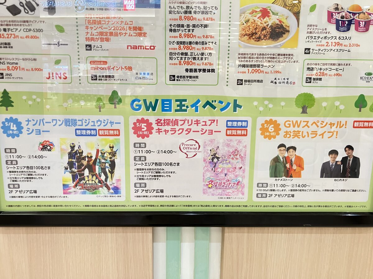 2026年5月の子ども向けイベント