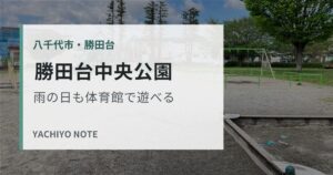 Katsutadai Central Park thumbnail