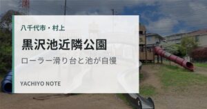 Kurosawaike Park thumbnail