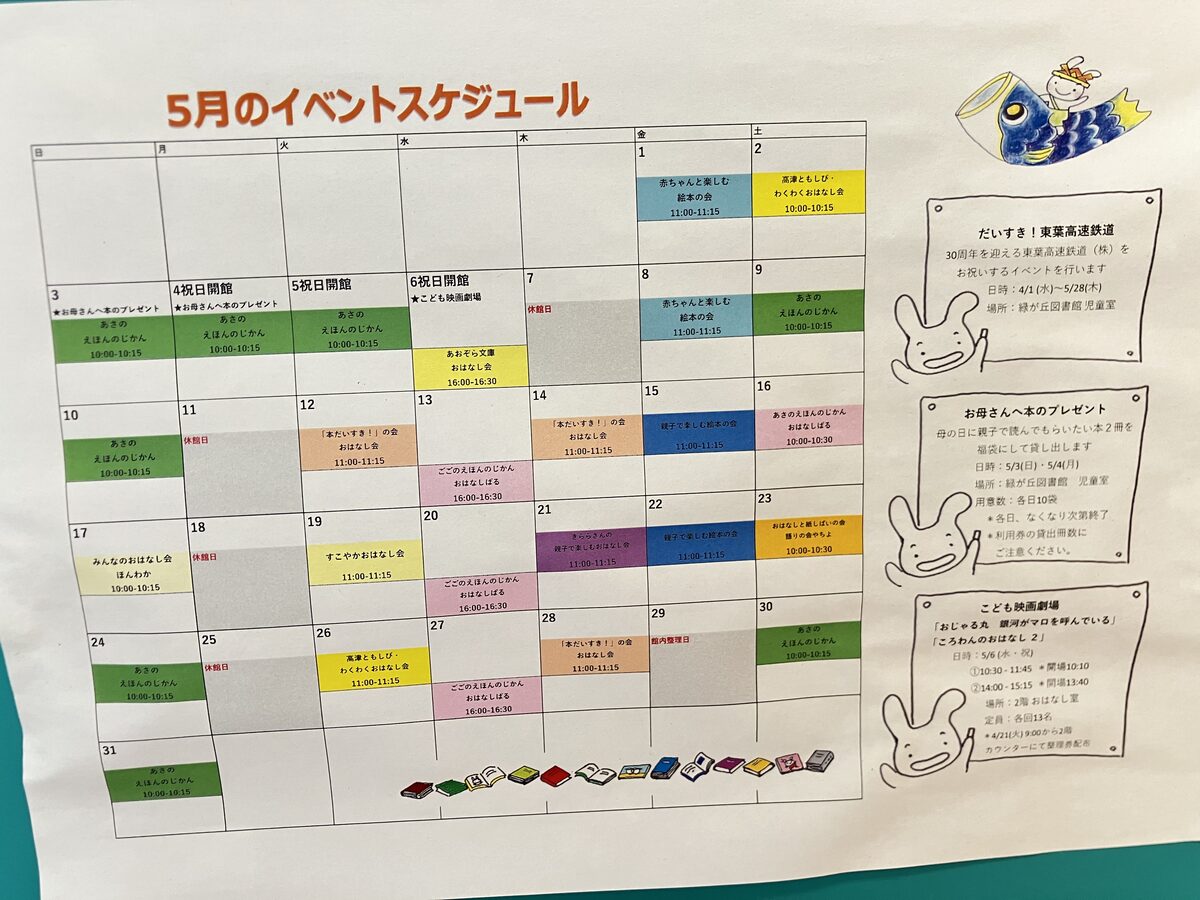 緑が丘図書館の読み聞かせスケジュール