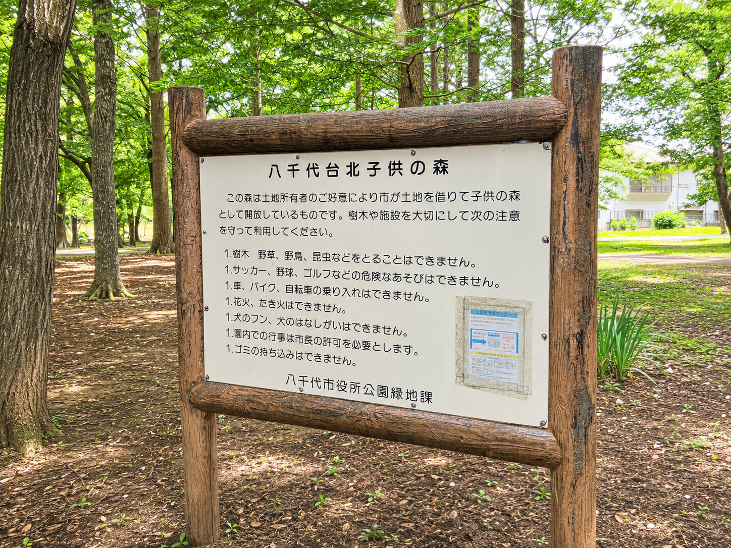 八千代台北子供の森の案内看板
