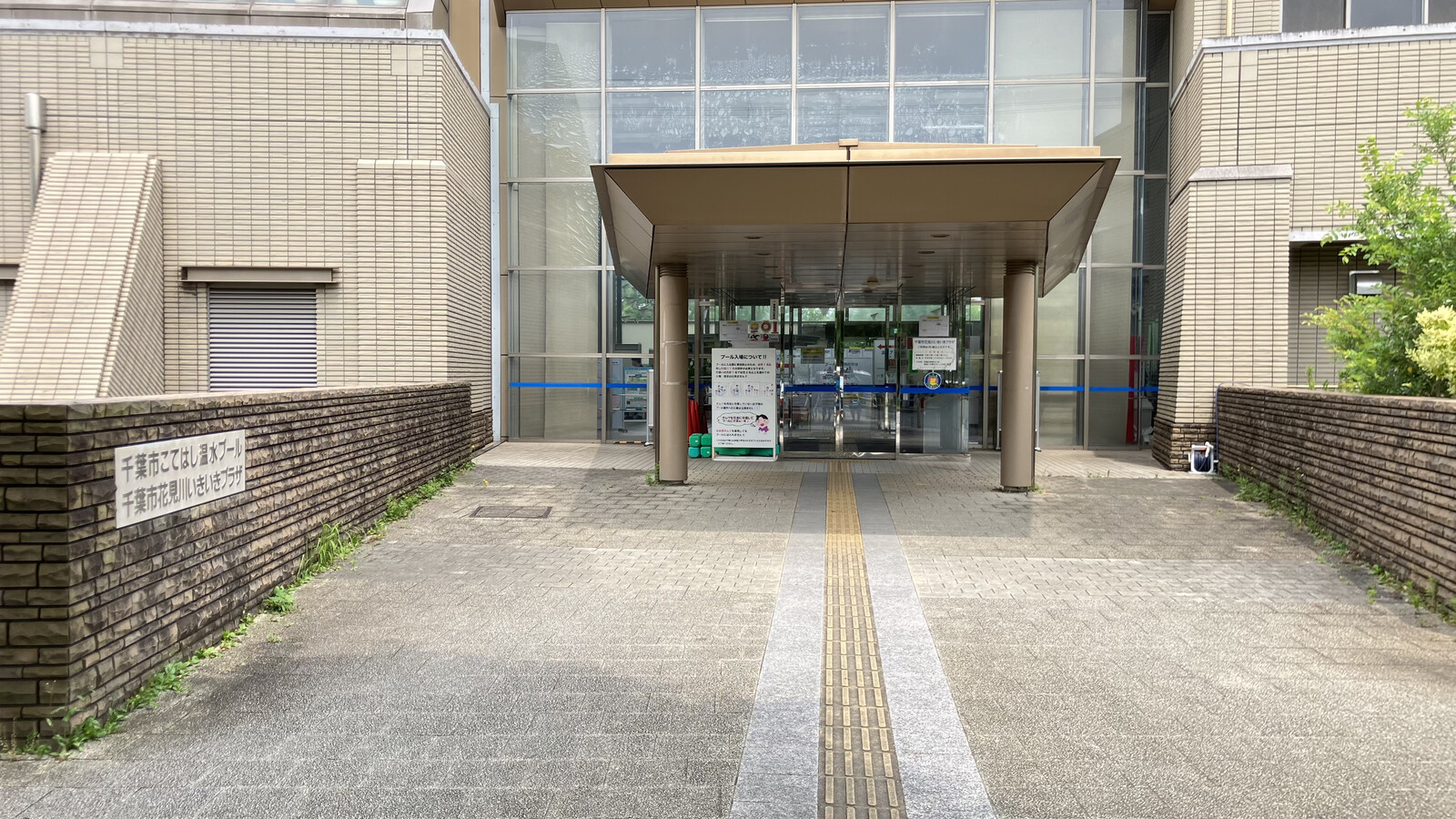 こてはし温水プールの入口