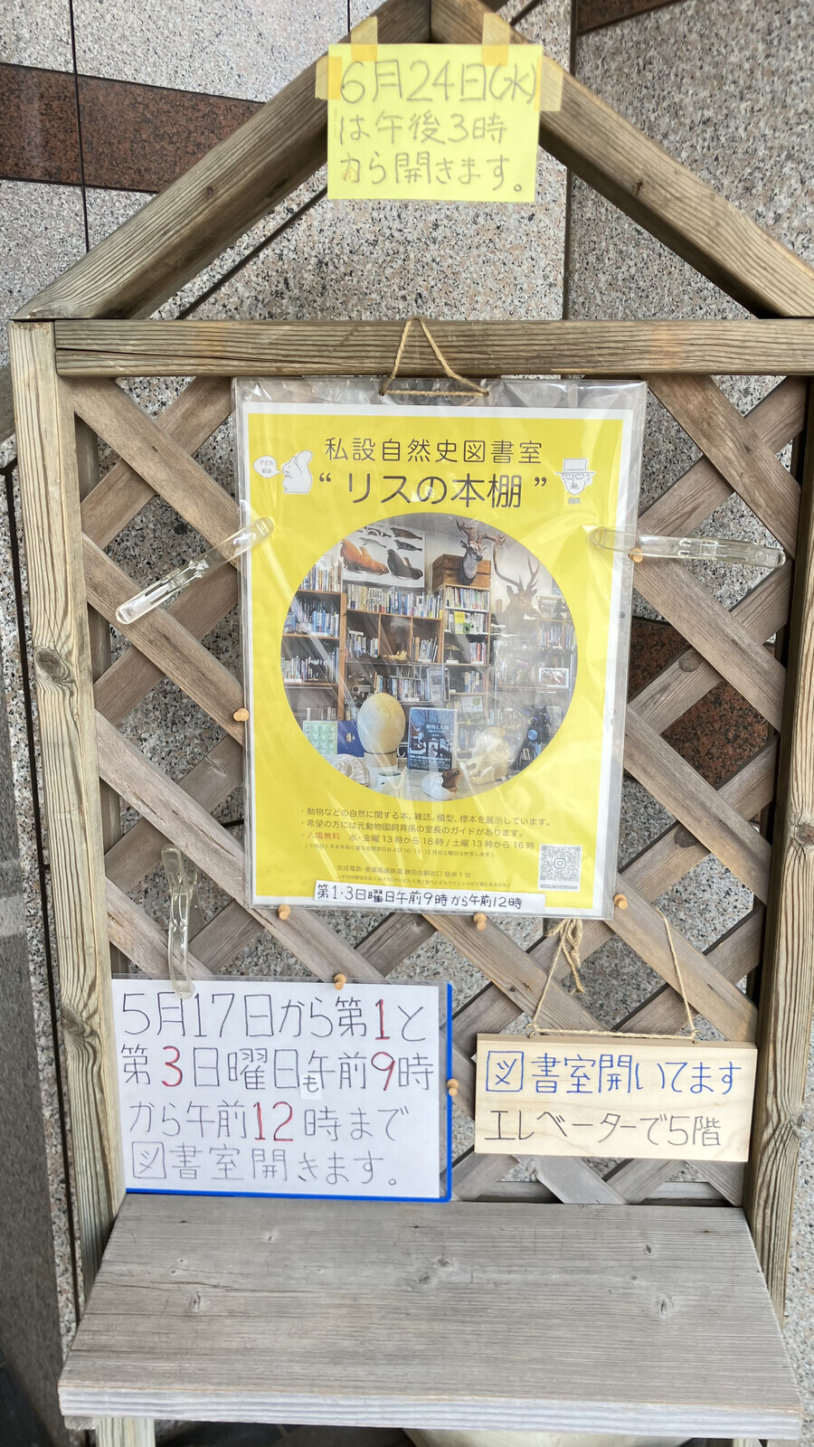 リスの本棚の開館日案内の看板