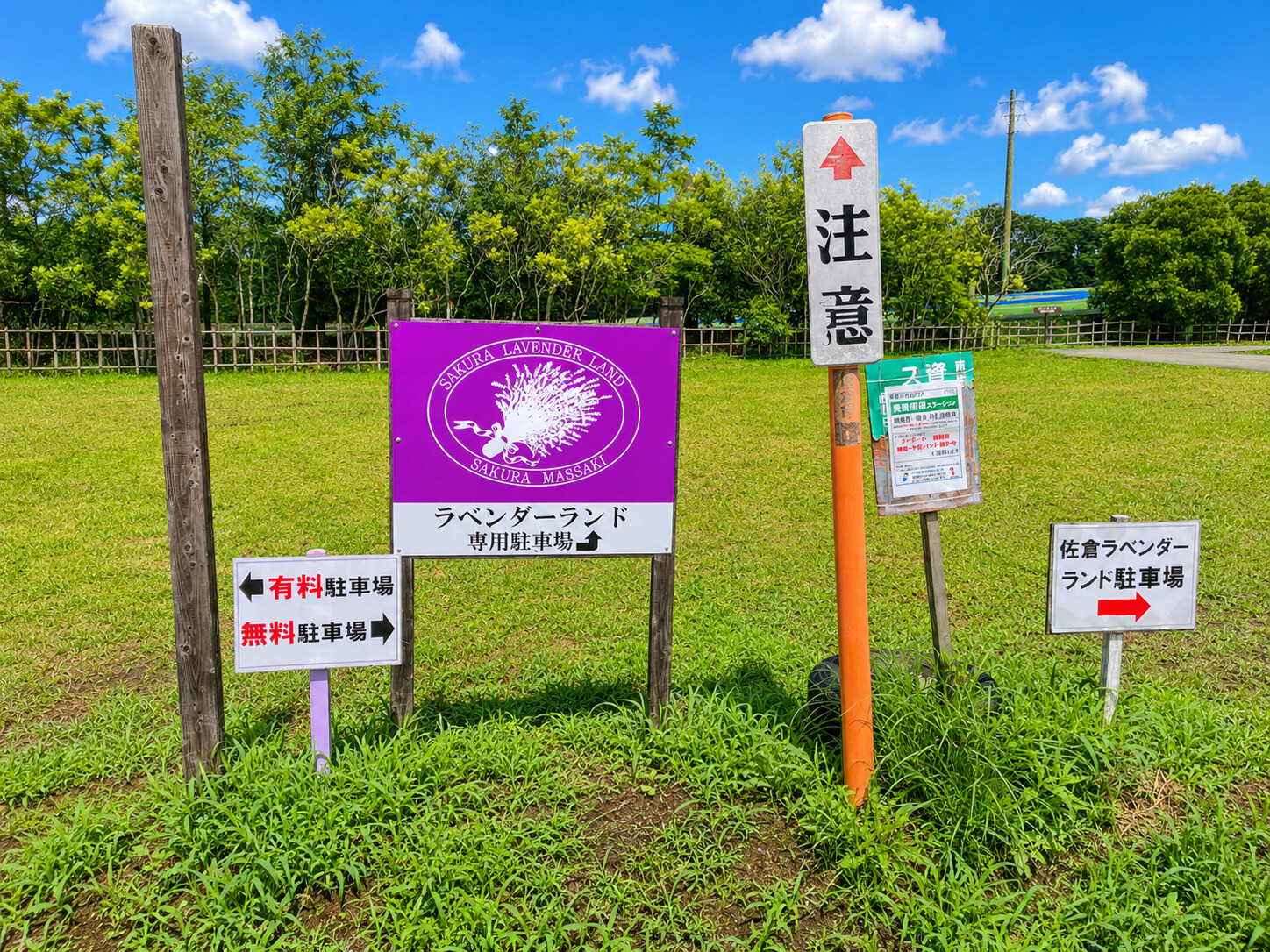 佐倉ラベンダーランドの駐車場案内看板（有料・無料の表示）