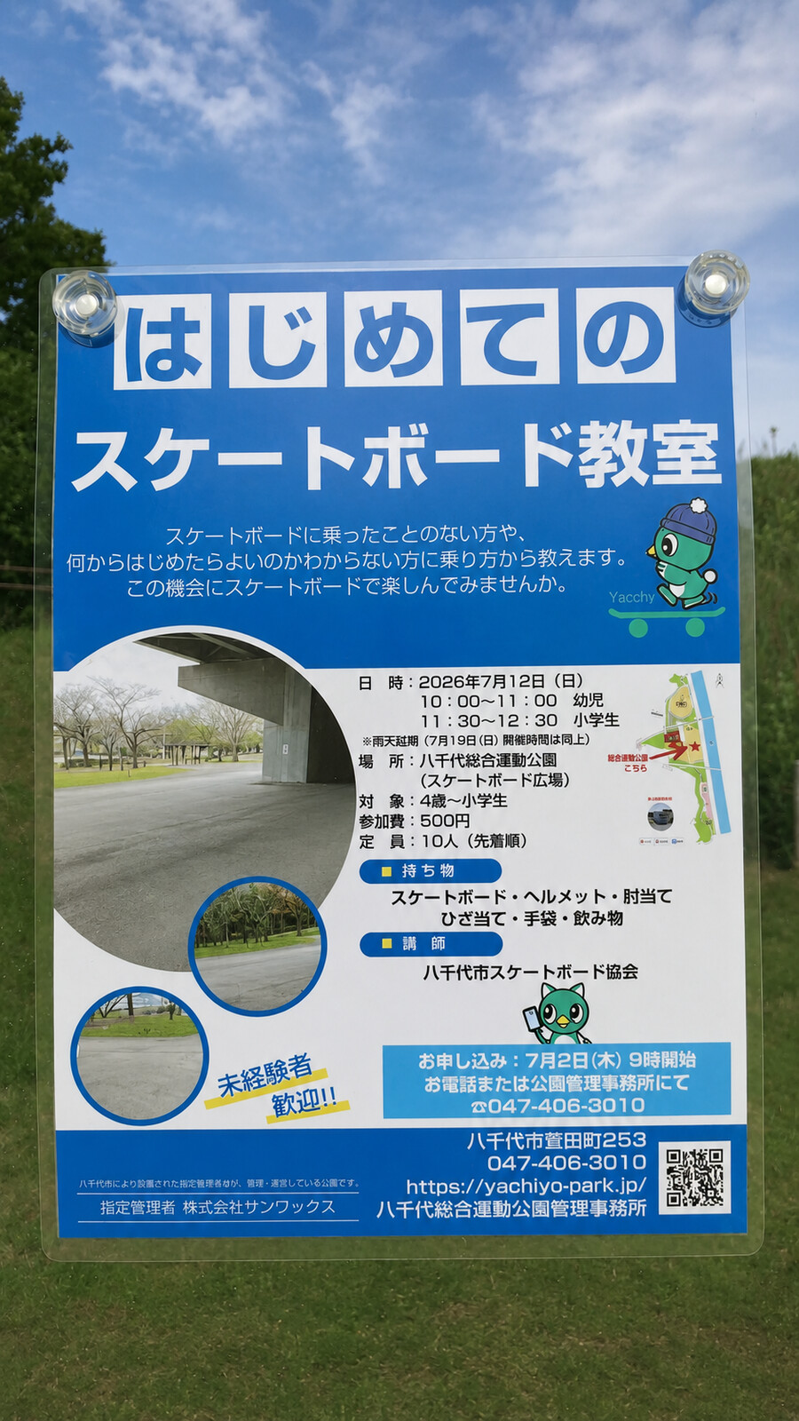 はじめてのスケートボード教室の案内ポスター(2026年7月12日開催)
