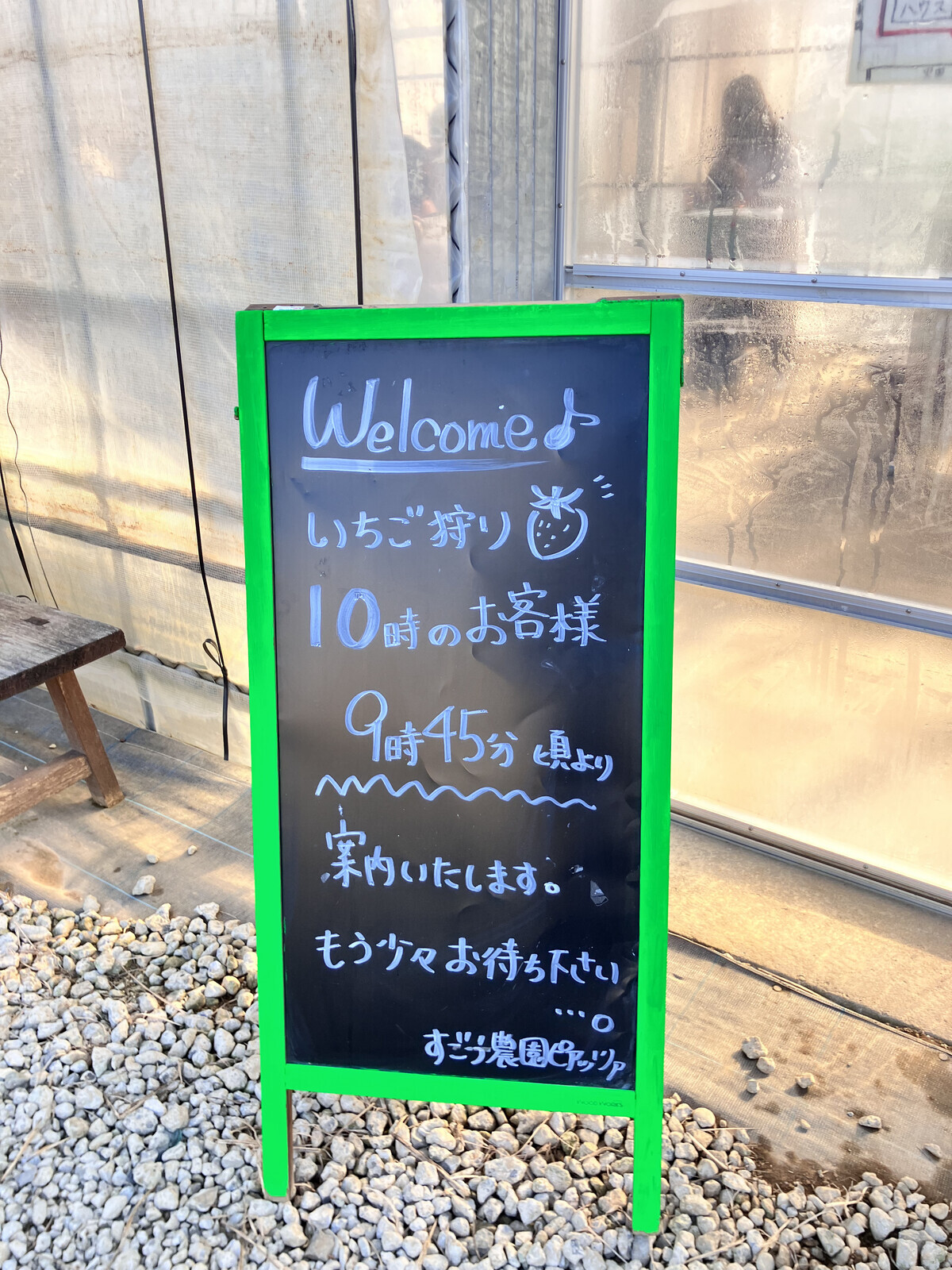 周郷農園のいちご狩り料金案内の黒板