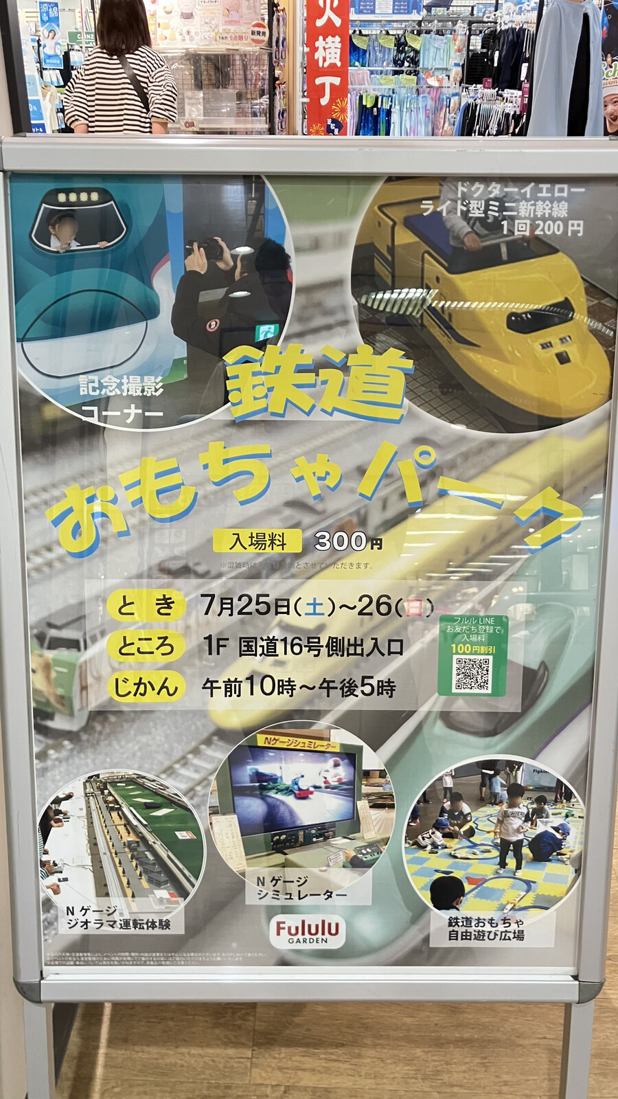 フルルガーデン八千代の鉄道おもちゃパークのイベント告知